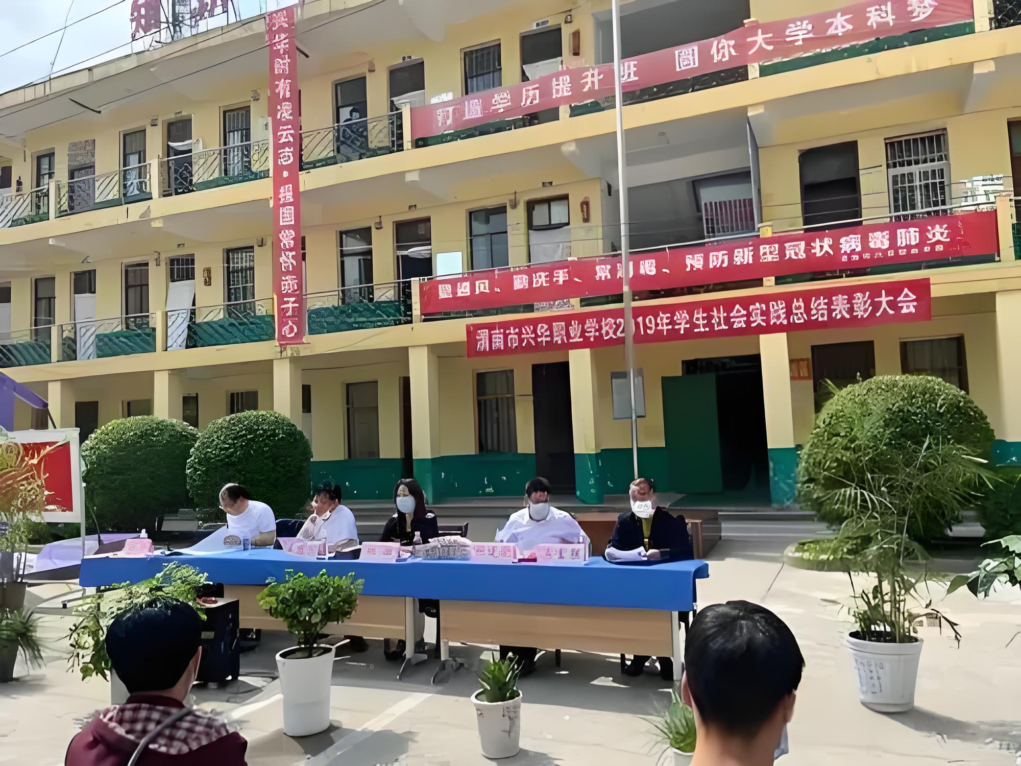 渭南市兴华职业学校