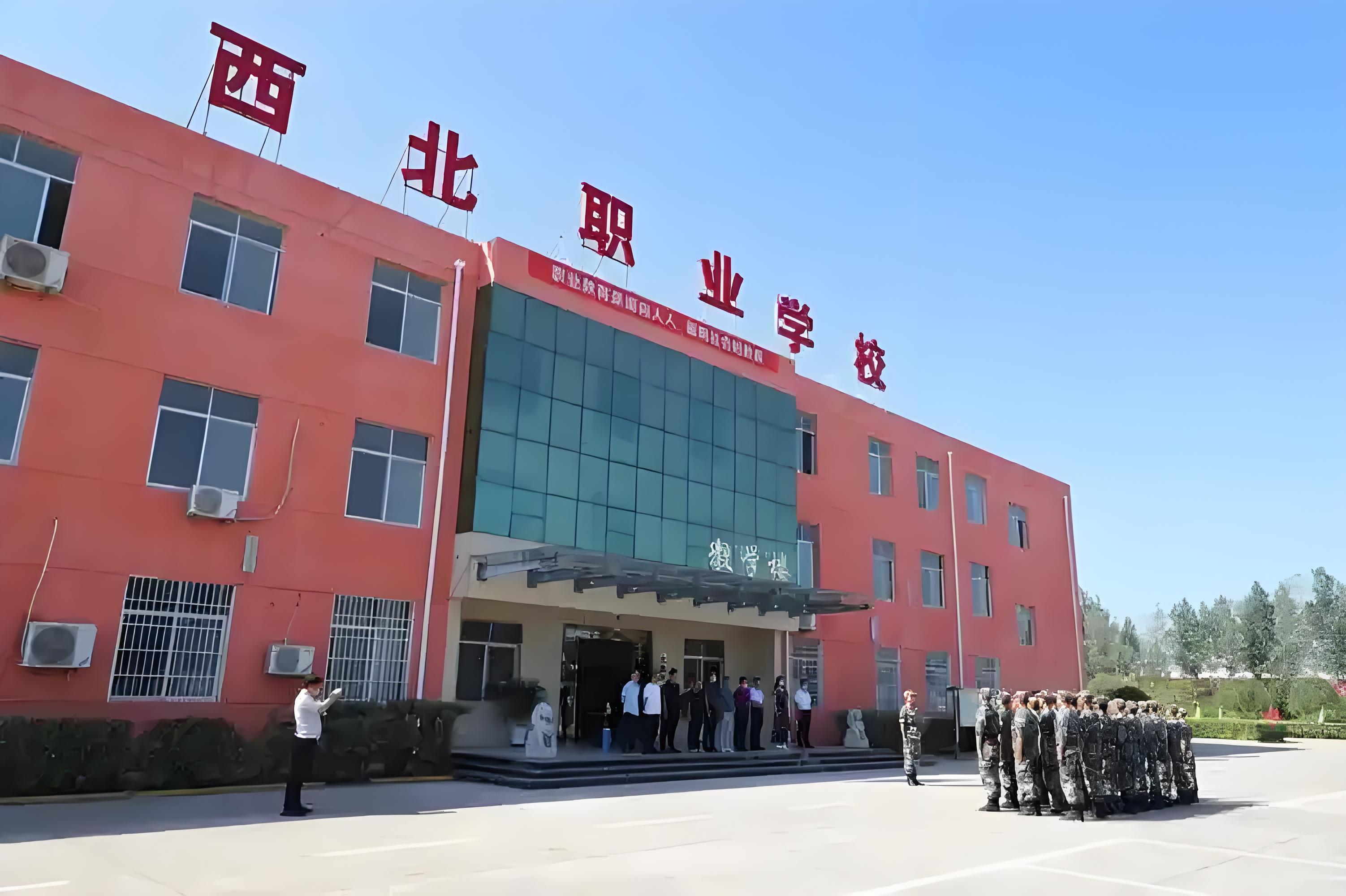 大荔县西北职业学校