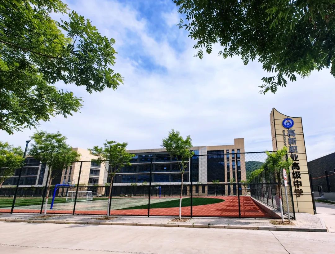 延安高新职业高级中学