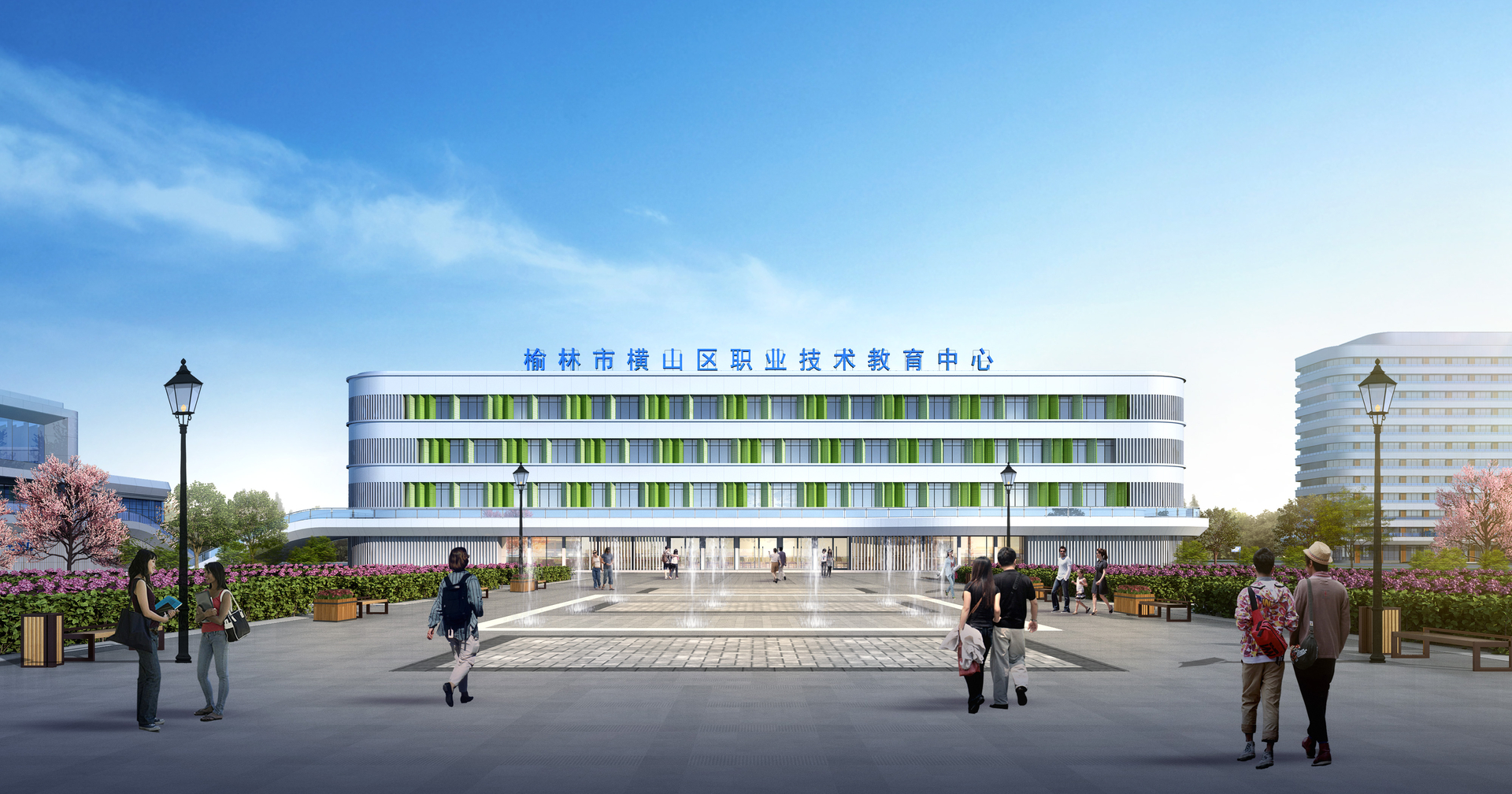 榆林市横山区职业技术教育中心