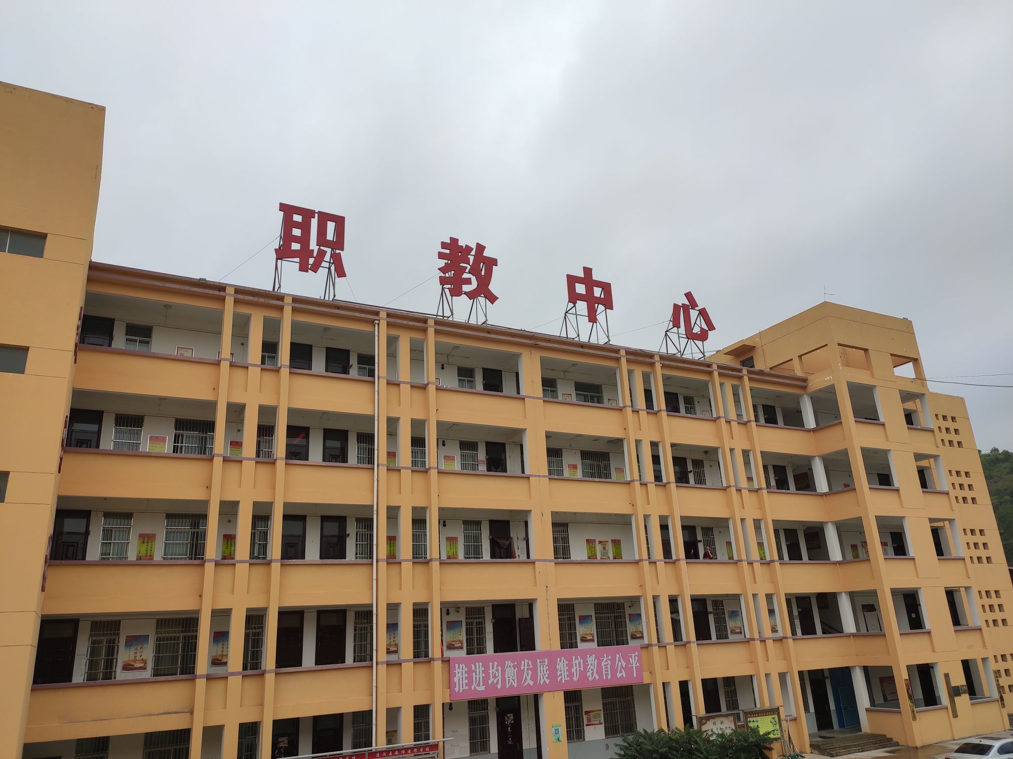 清涧县职业技术教育中心