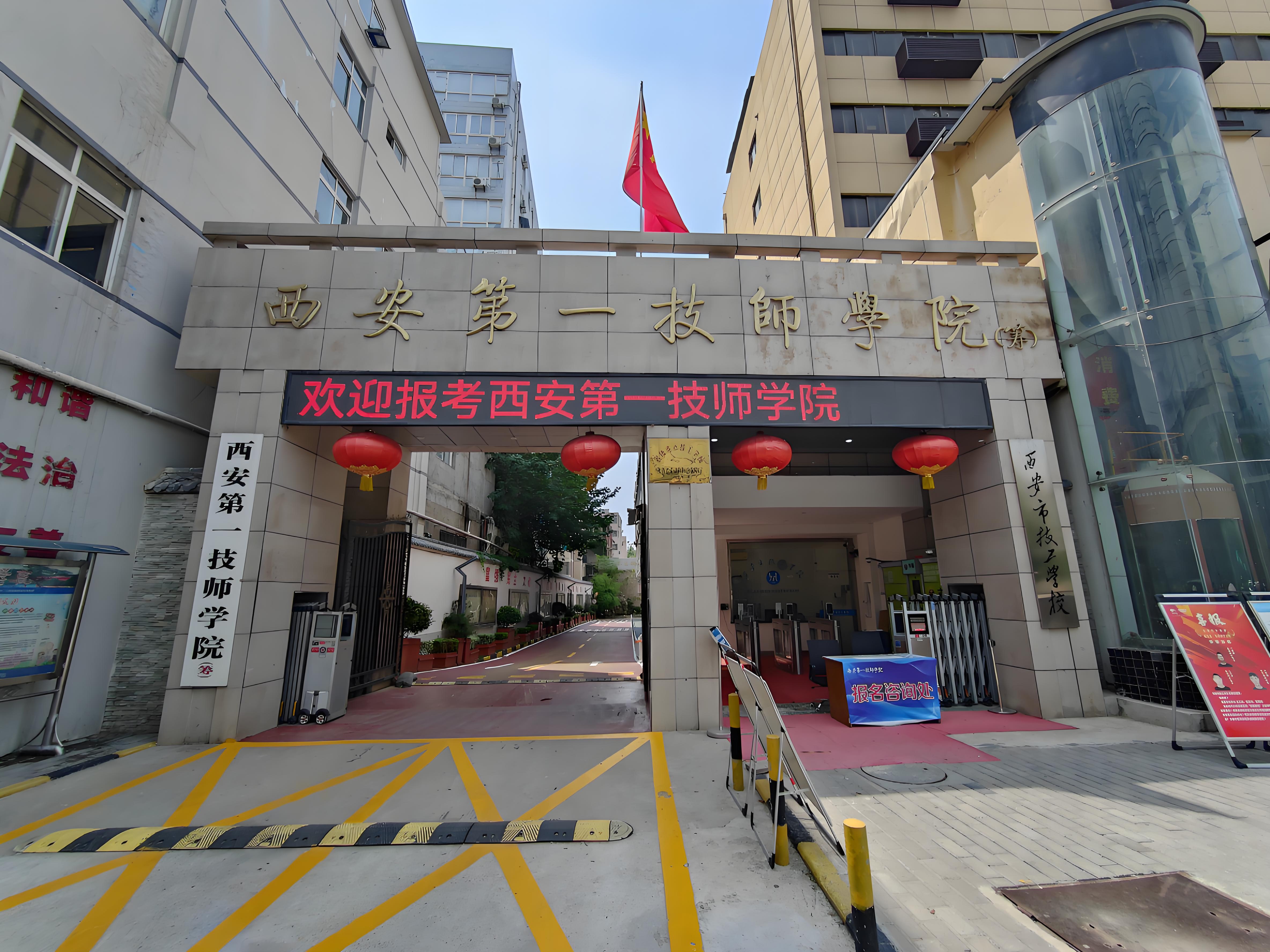 西安市技工学校