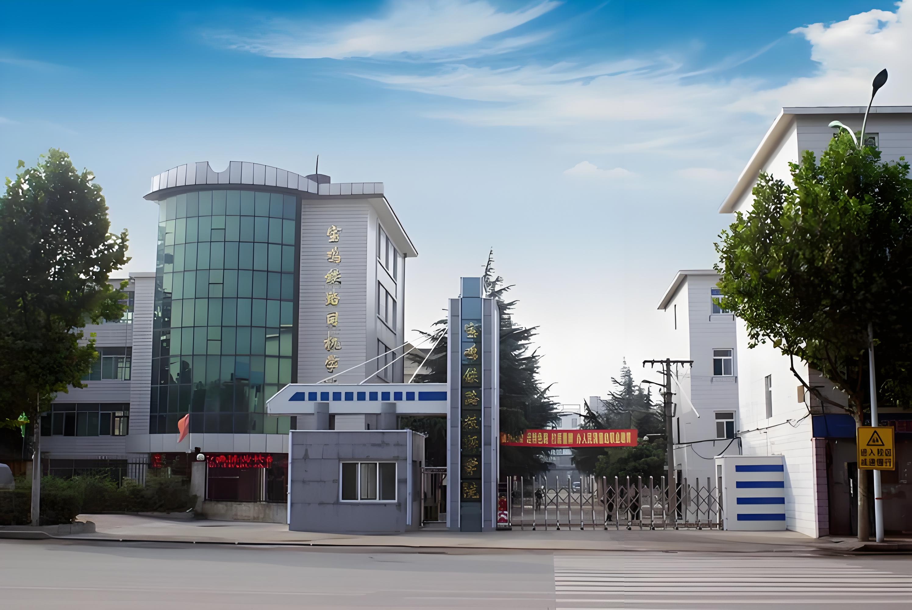 宝鸡铁路技师学院