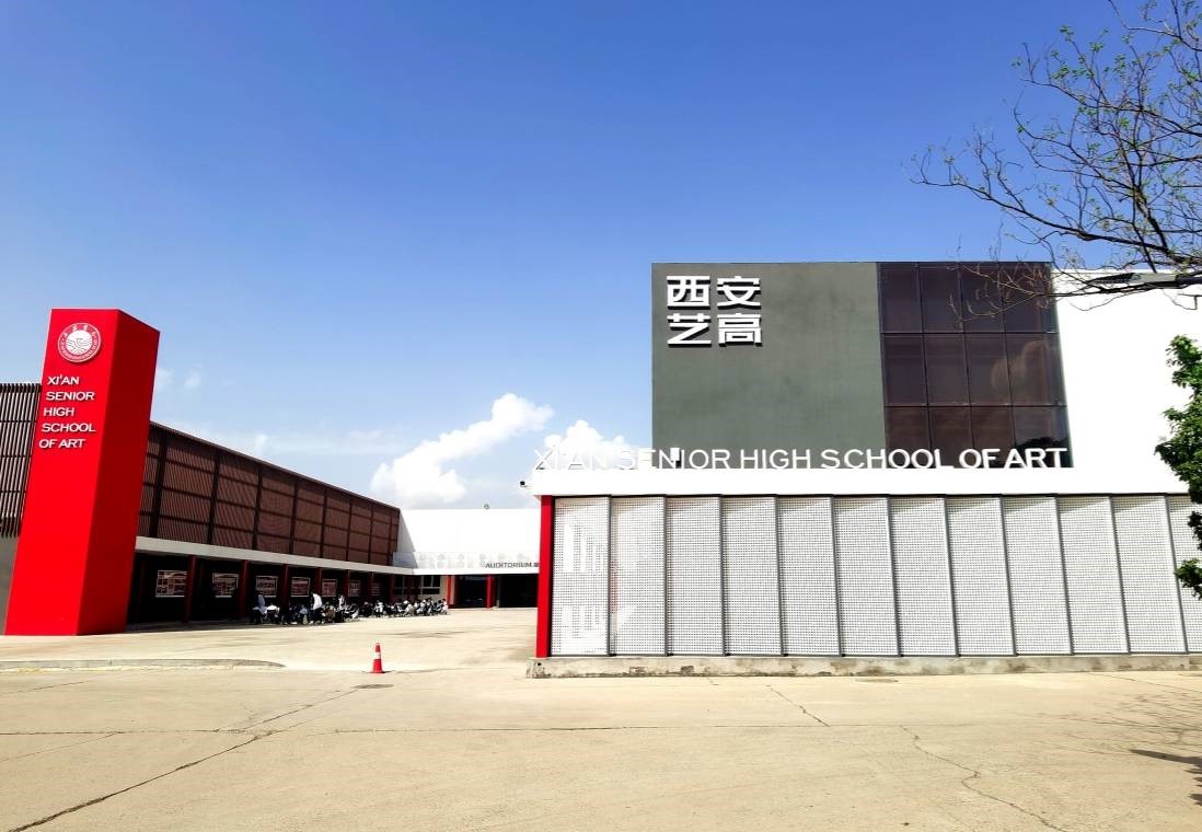 点击放大图片 西安艺术职业高级中学