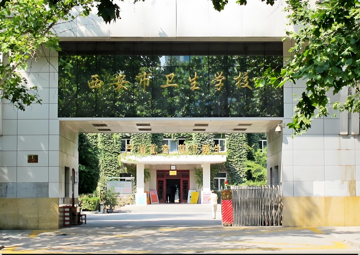 点击放大图片 西安市卫生学校