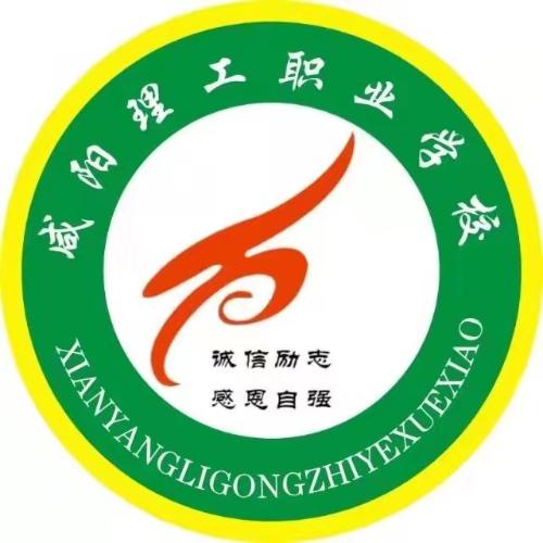 西咸理工职业高级中学