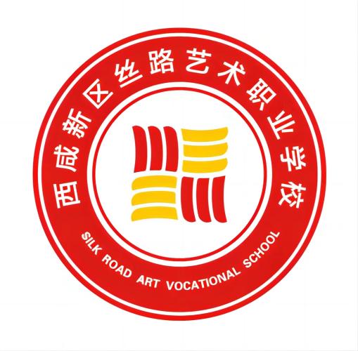 西咸新区丝路艺术职业学校