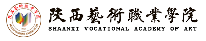 陕西艺术职业学院(中职)