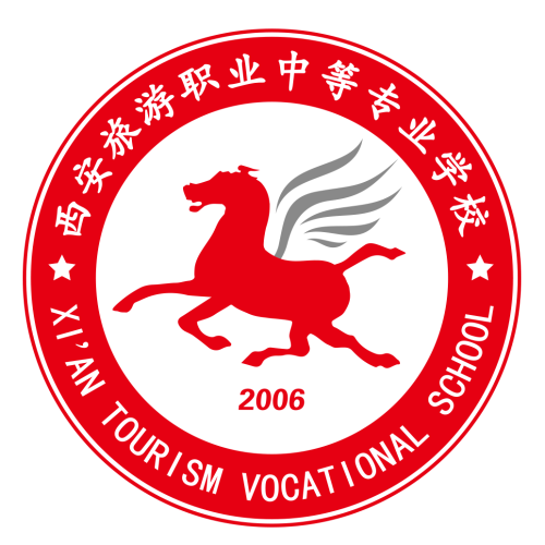 西安旅游职业中等专业学校