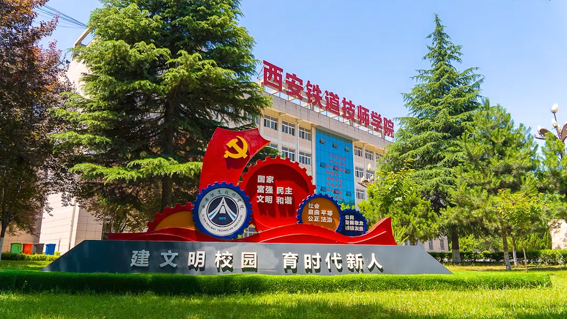 点击放大图片 西安铁道技师学院