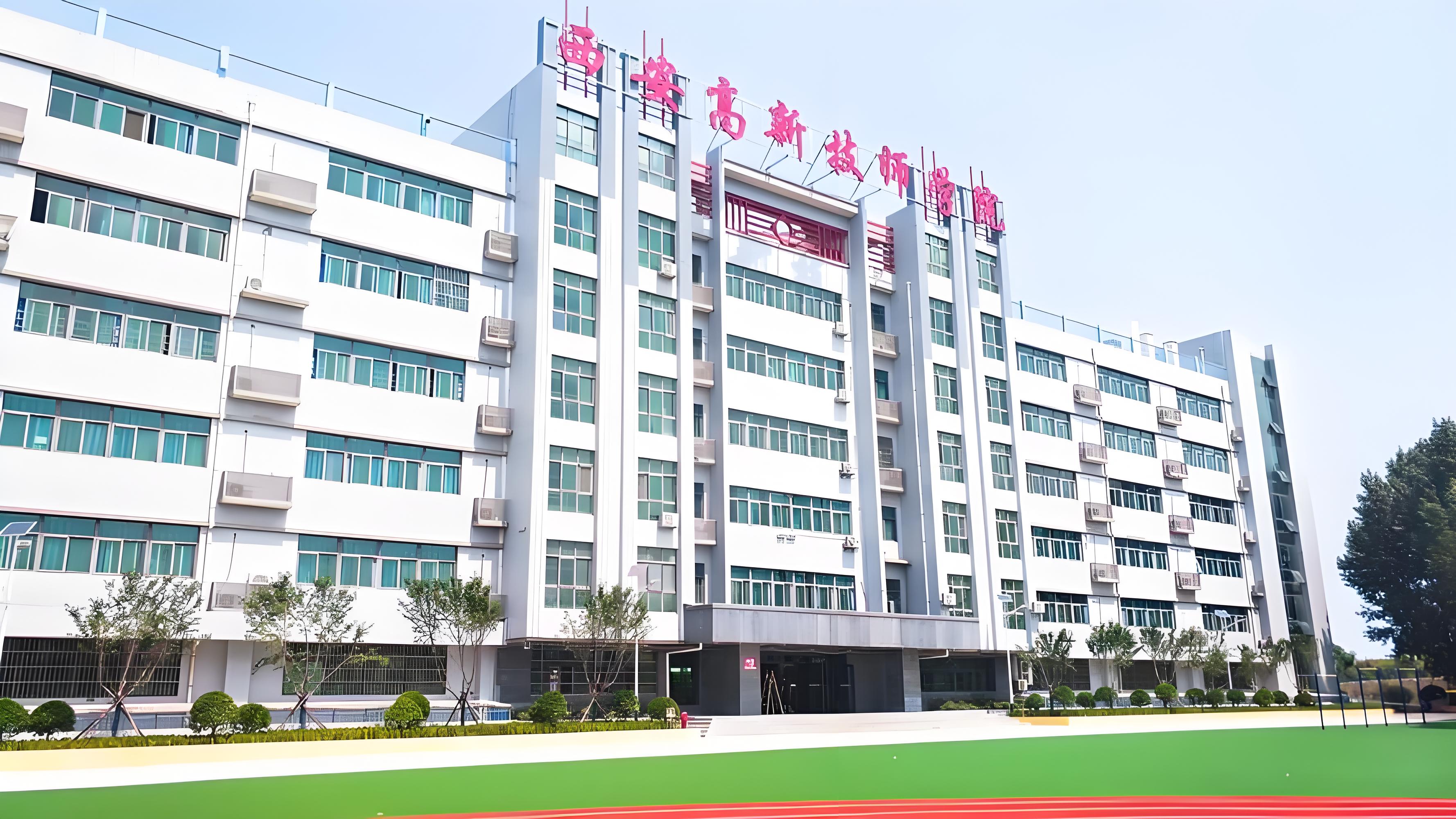 点击放大图片 西安高新技师学院