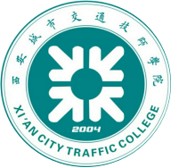 西安城市交通技师学院