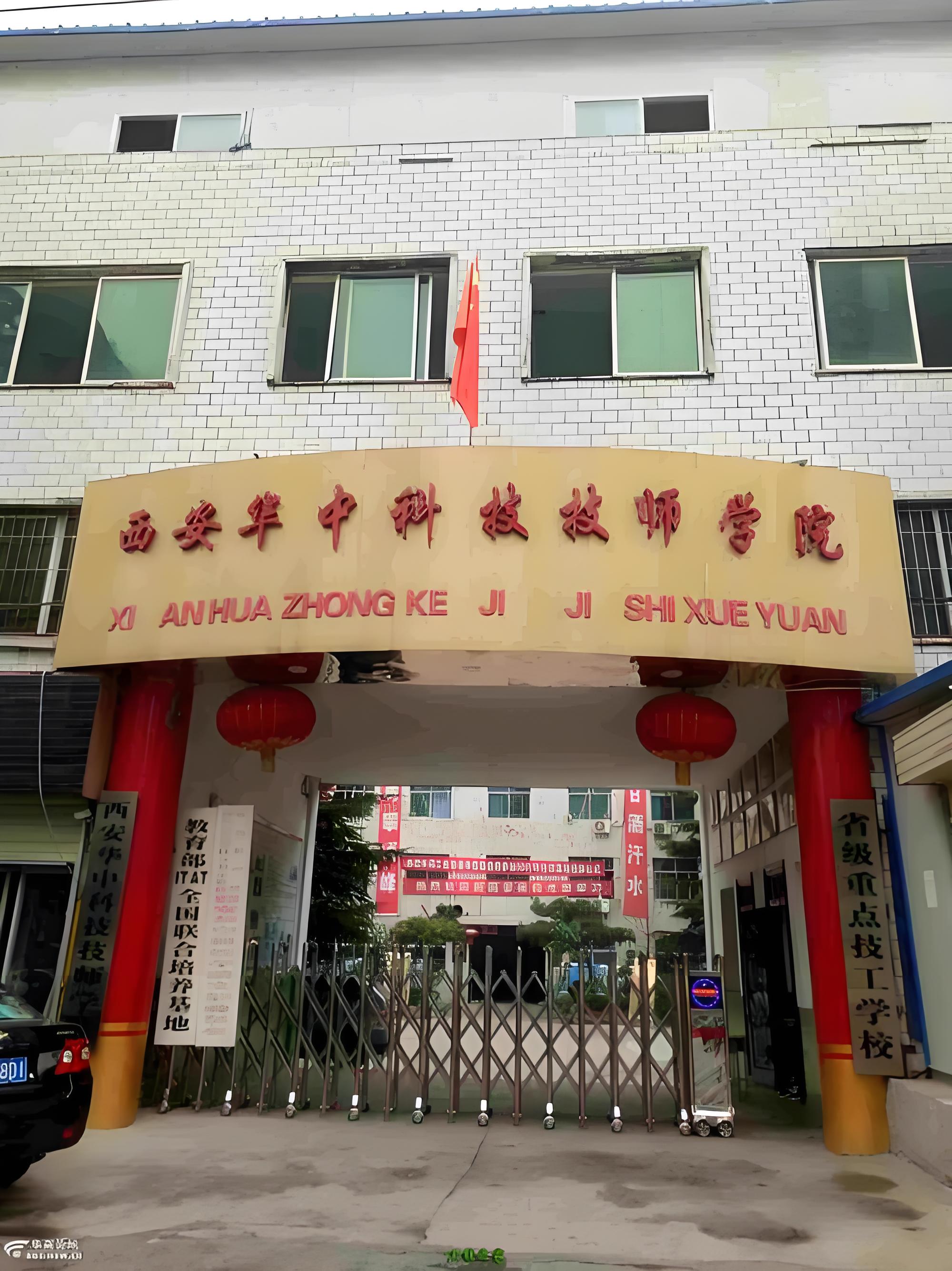 点击放大图片 西安华中科技技师学院