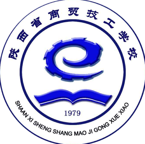 陕西省商贸技工学校