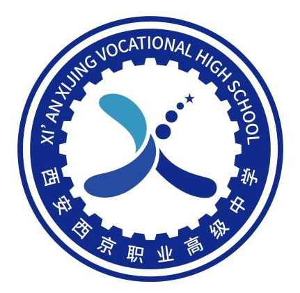 西安西京职业高级中学