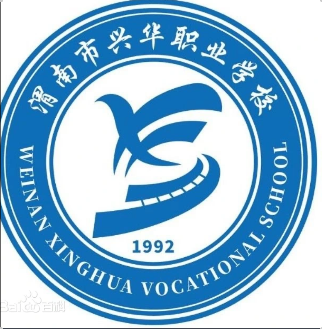 渭南市兴华职业学校
