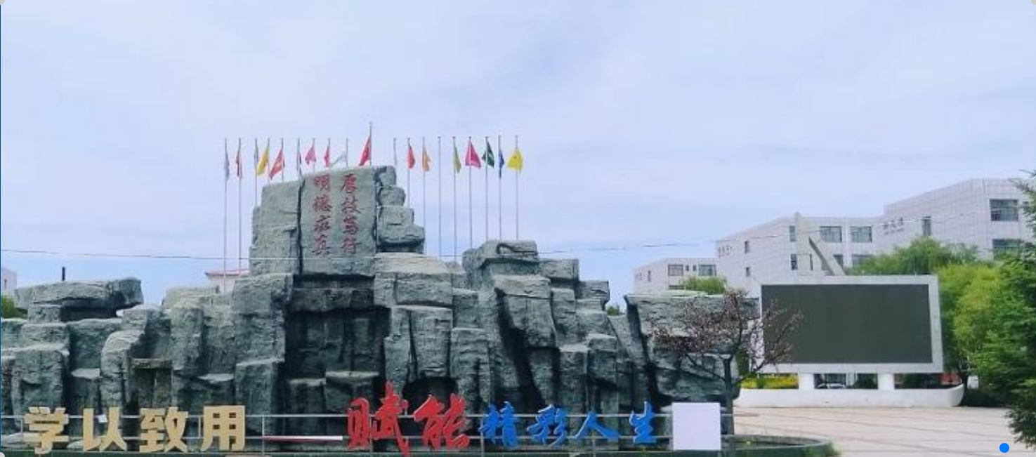 榆林能源交通职业学校