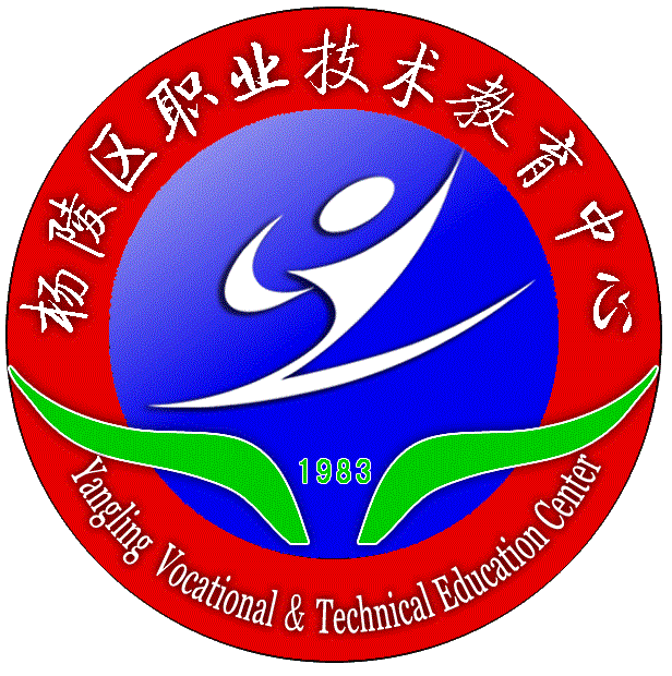 杨陵区职业技术教育中心