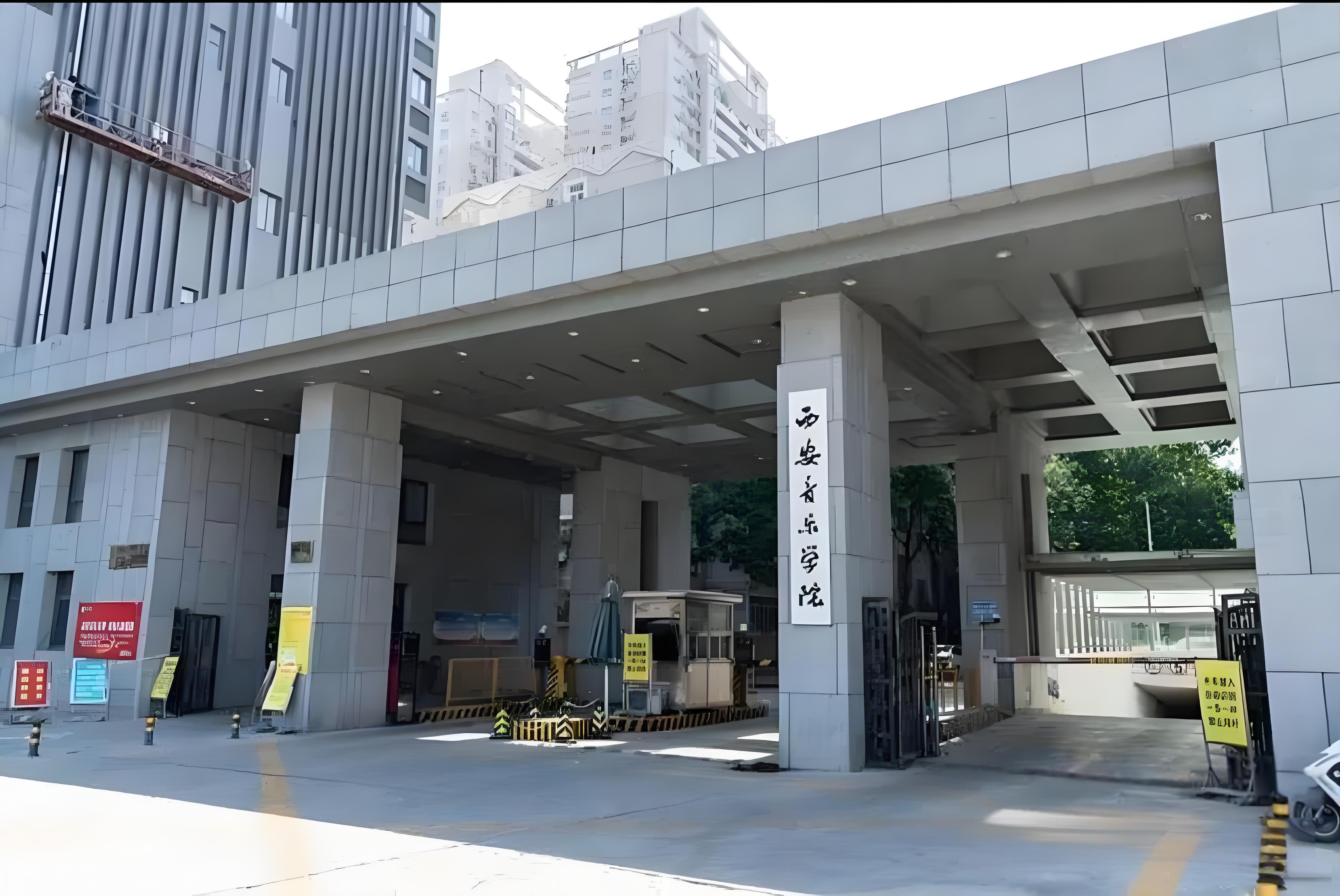 西安音乐学院附属中等音乐学校