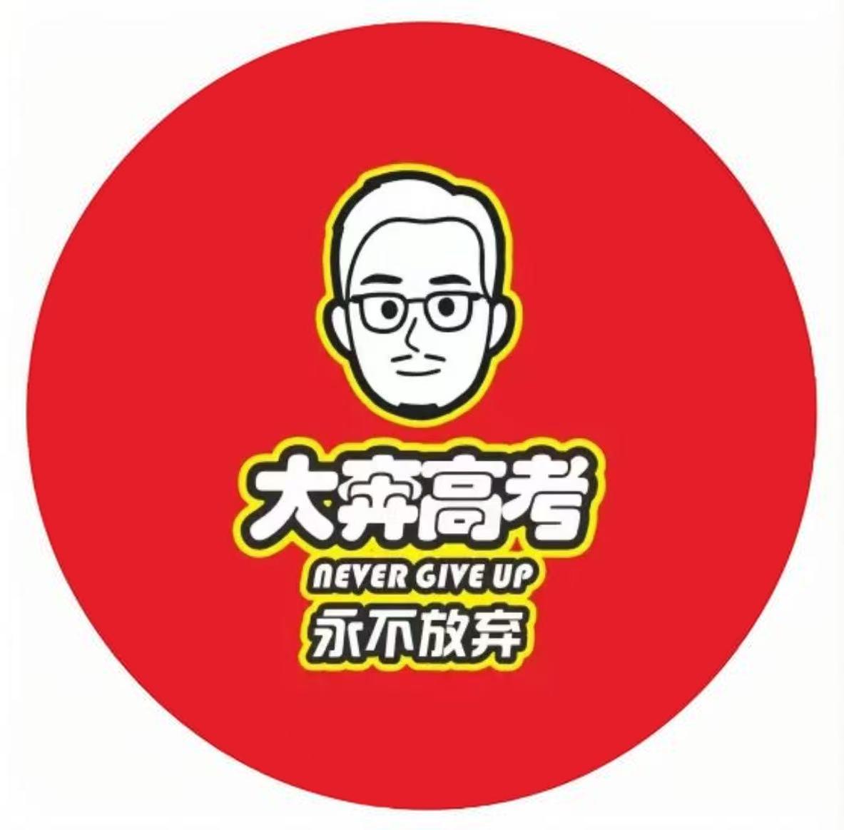 西安大奔补习学校