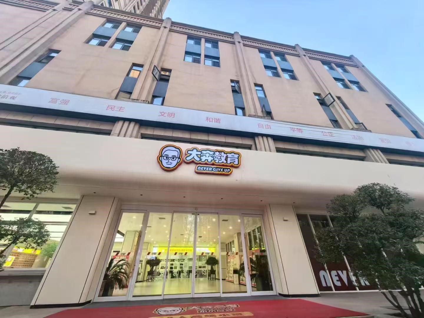 西安大奔补习学校