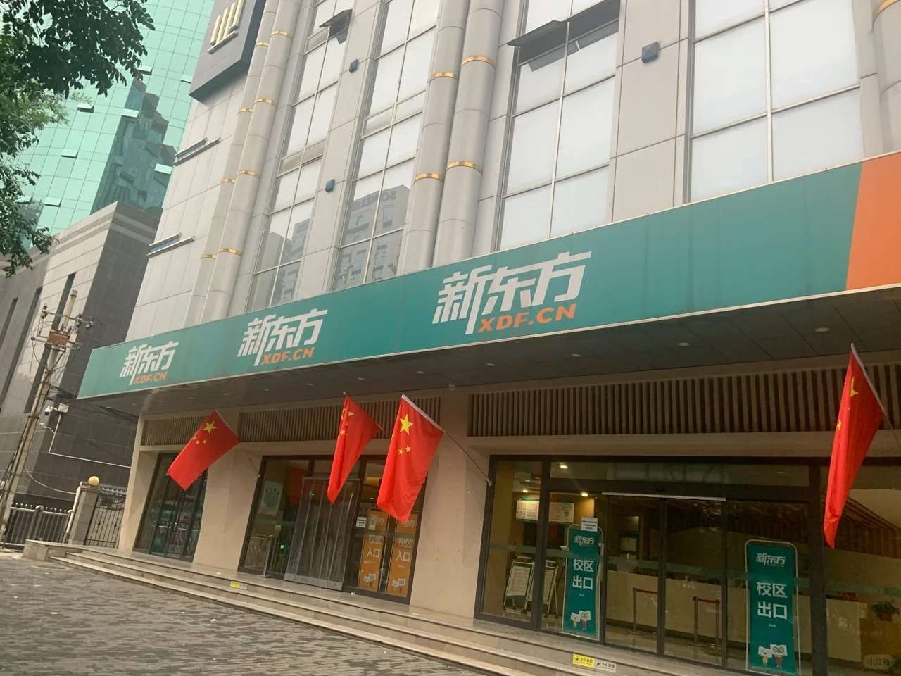 西安新东方培训学校有限公司