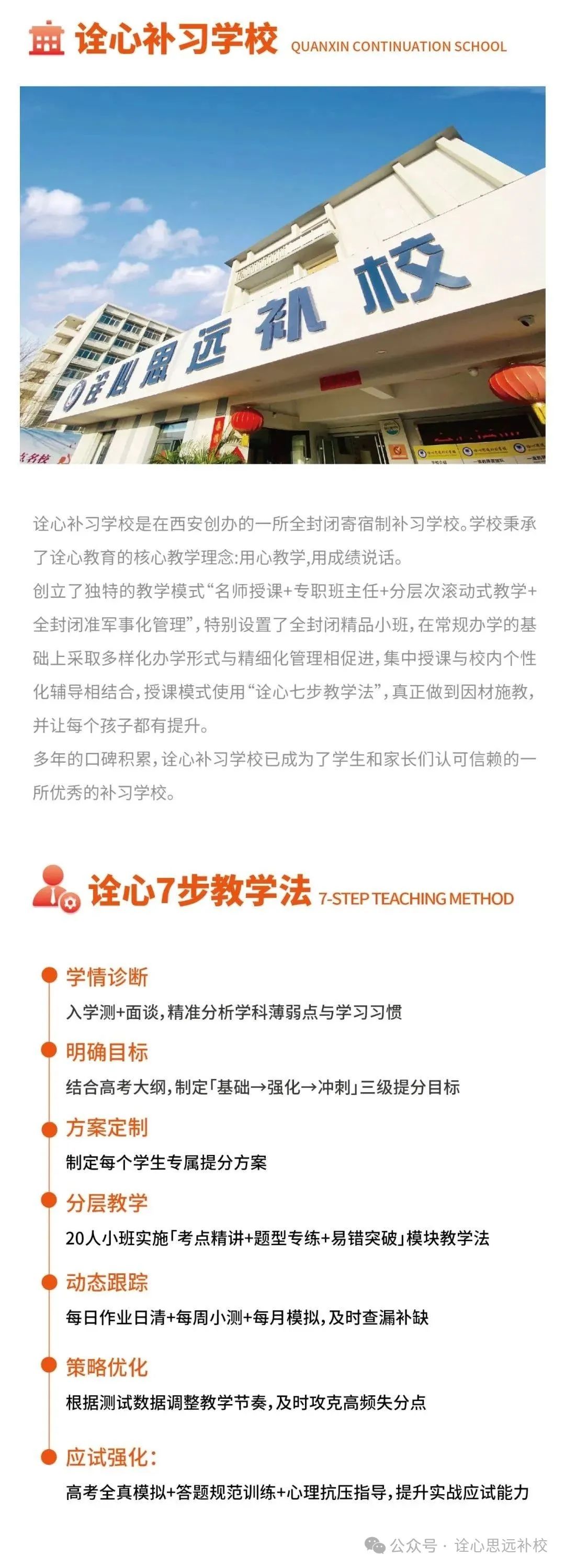 西安诠心思远补习学校