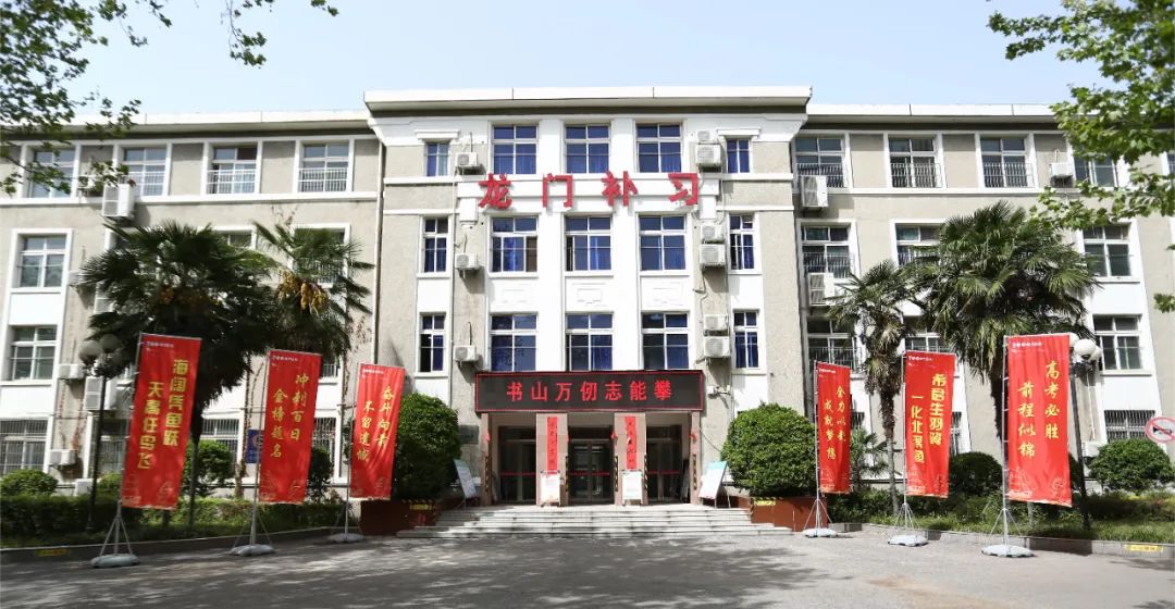 西安龙门补习学校