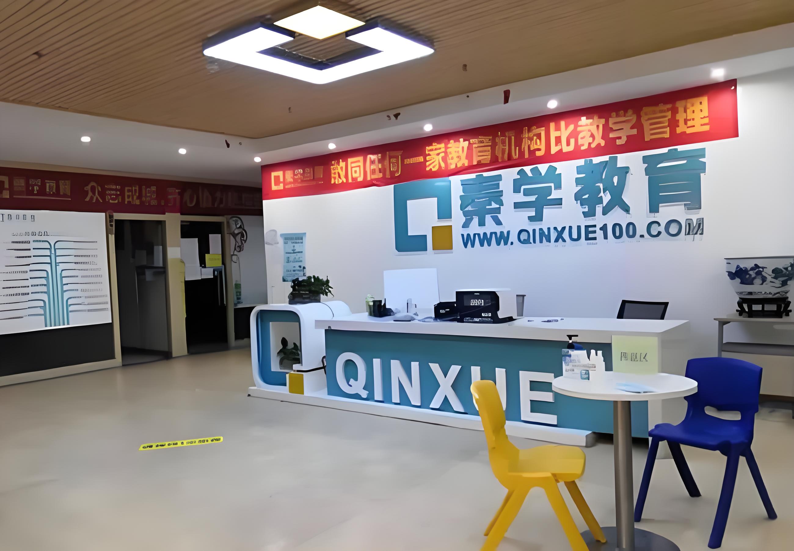 西安秦学伊顿补习学校