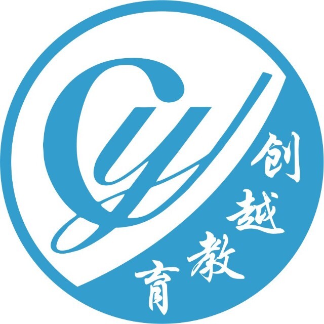 西安创越补习学校
