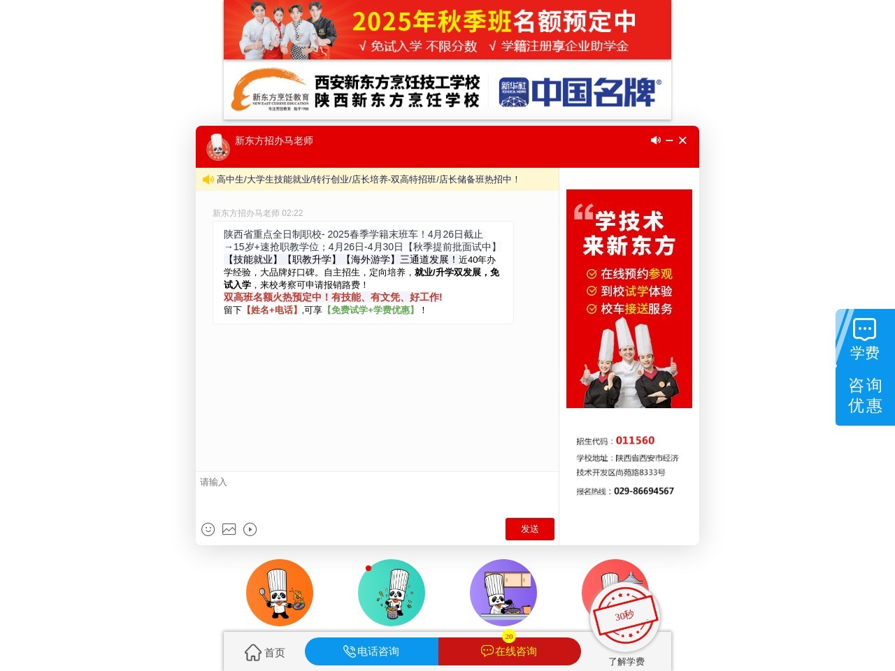点击放大图片 西安新东方烹饪技工学校有限公司