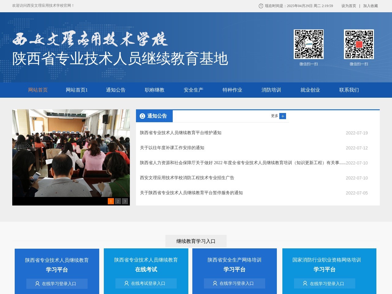 点击放大图片 西安文理应用技术学校