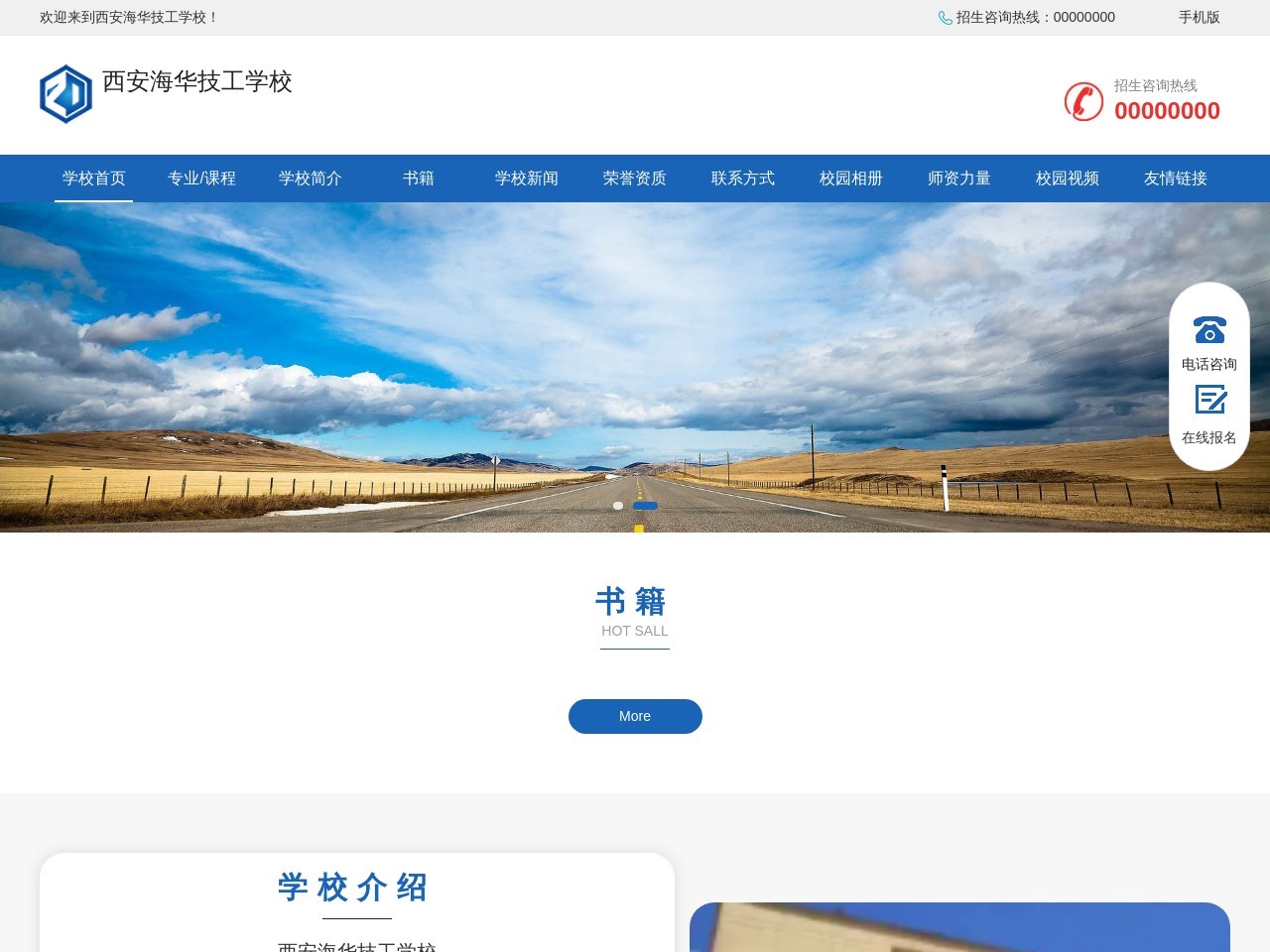 点击放大图片 西安海华技工学校