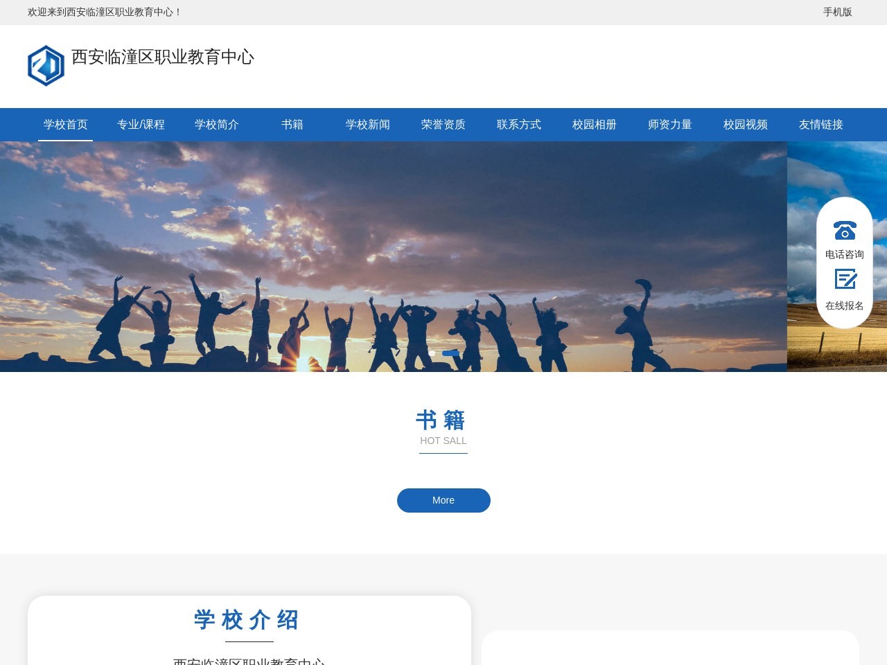 点击放大图片 西安市临潼区职业教育中心