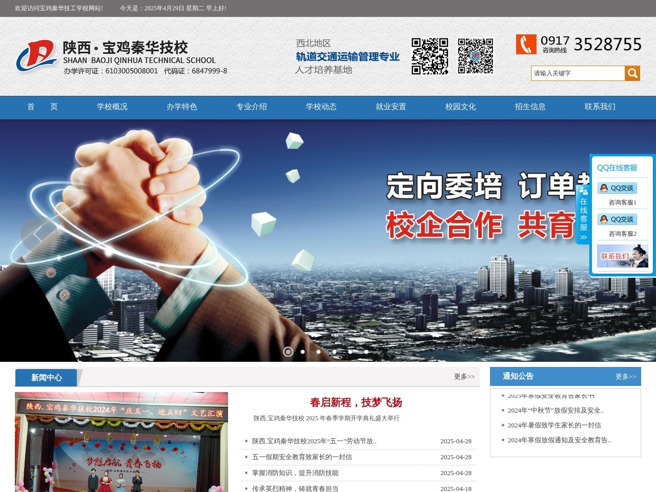 点击放大图片 宝鸡秦华技工学校