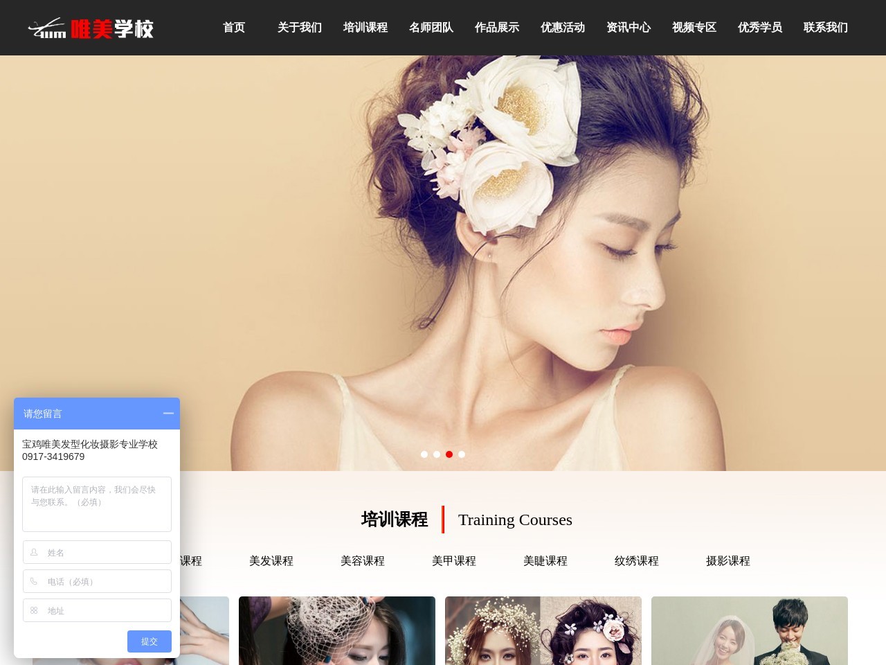 点击放大图片 宝鸡唯美技工学校