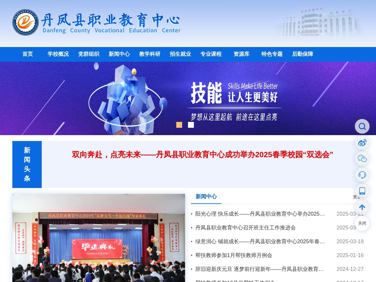 点击放大图片 丹凤县职业技术教育培训中心