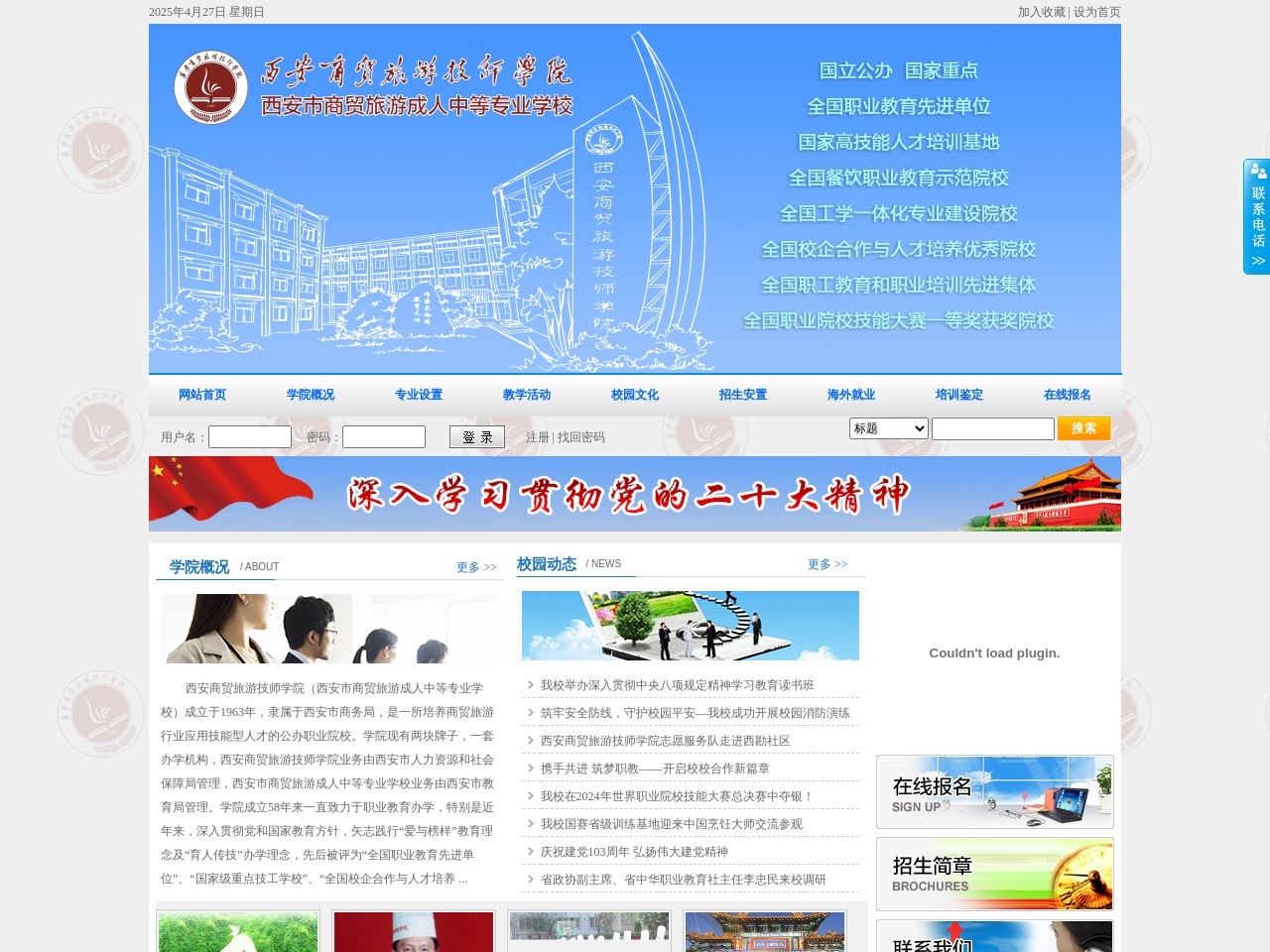 点击放大图片 西安商贸旅游技师学院