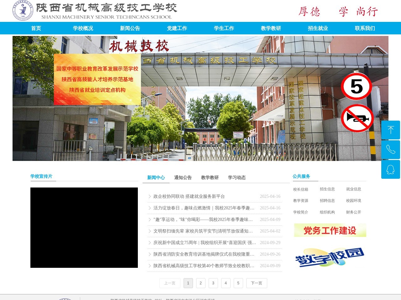 点击放大图片 陕西省机械高级技工学校