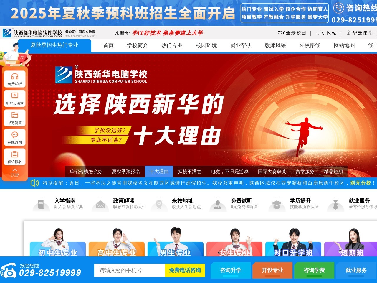 点击放大图片 西安新华高科技工学校