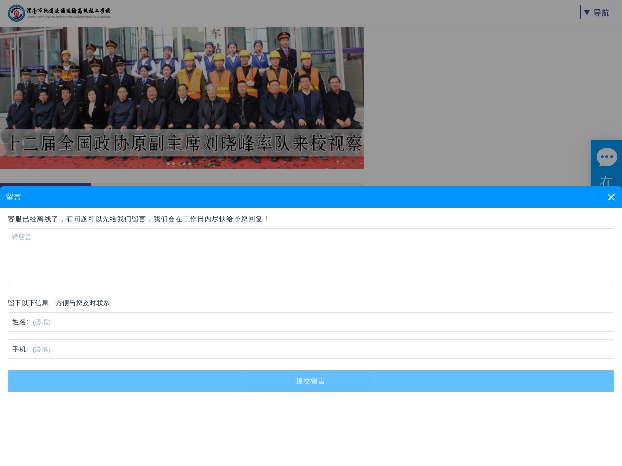 点击放大图片 渭南市轨道交通运输高级技工学校