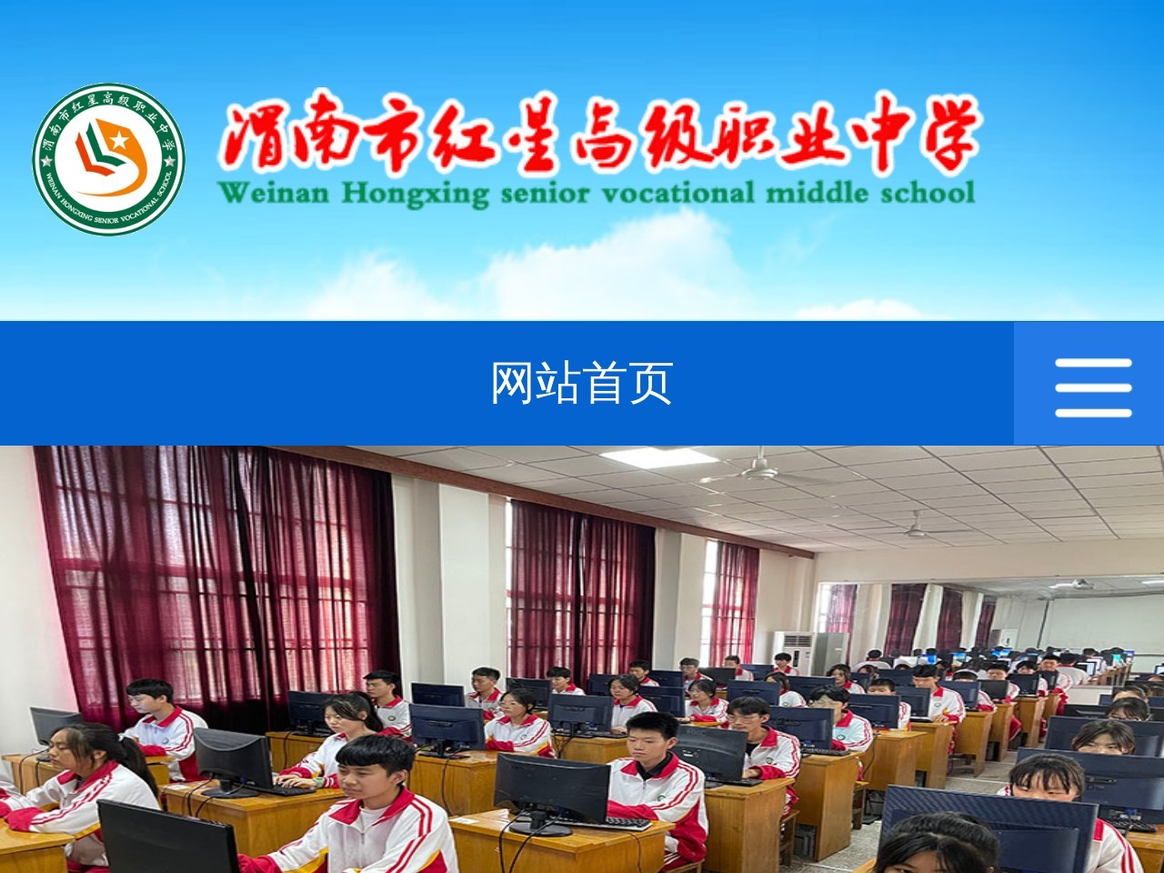 点击放大图片 渭南市红星中等职业学校