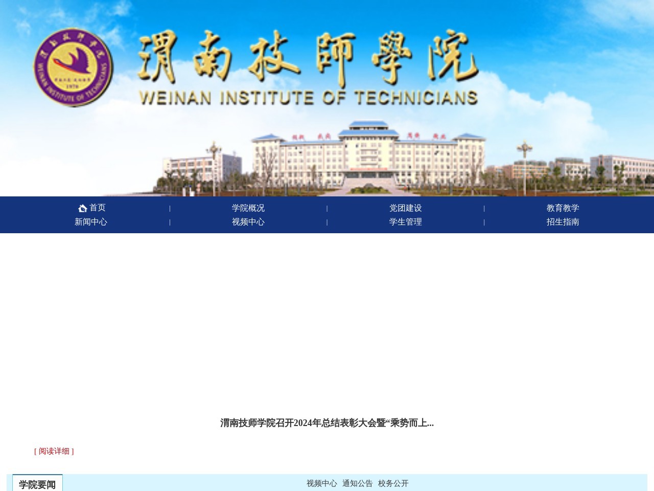 点击放大图片 陕西省渭南工业学校
