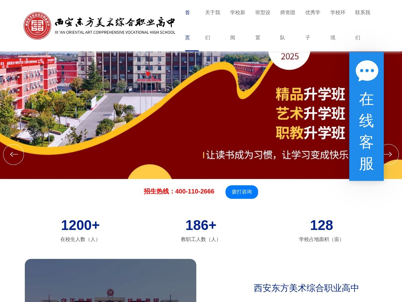 点击放大图片 西安东方美术综合职业高中