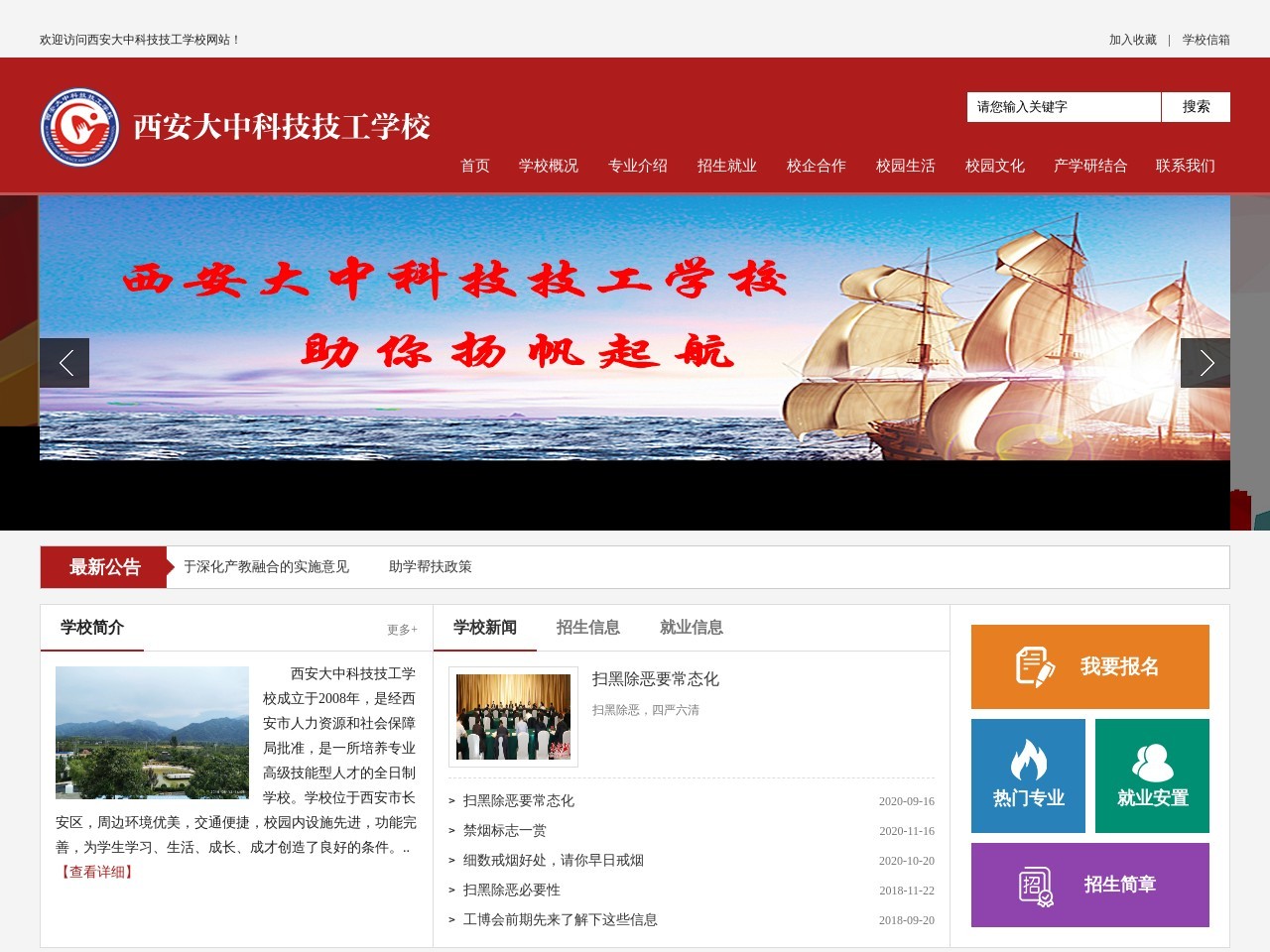 点击放大图片 西安大中科技技工学校