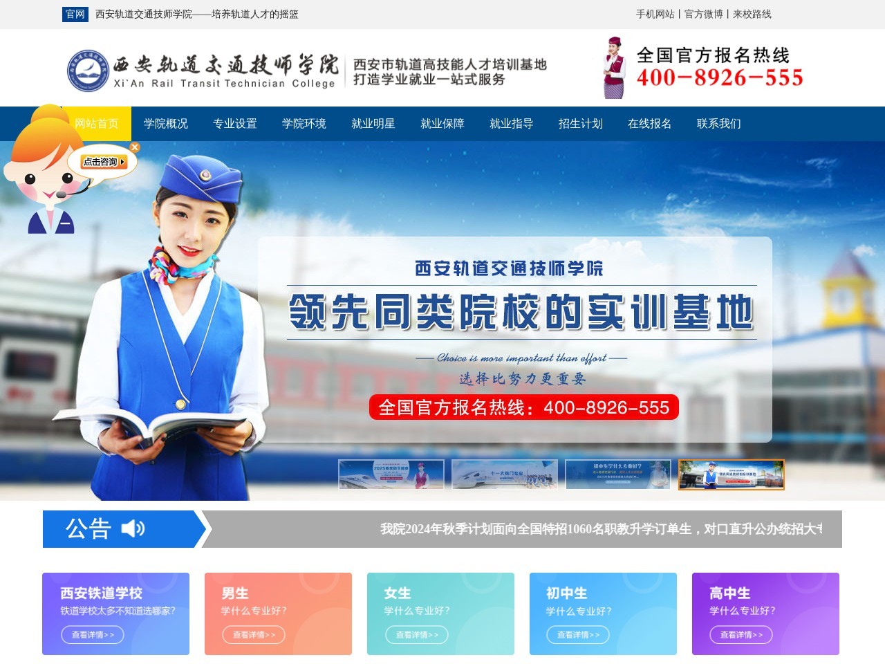 点击放大图片 西安轨道交通技工学校