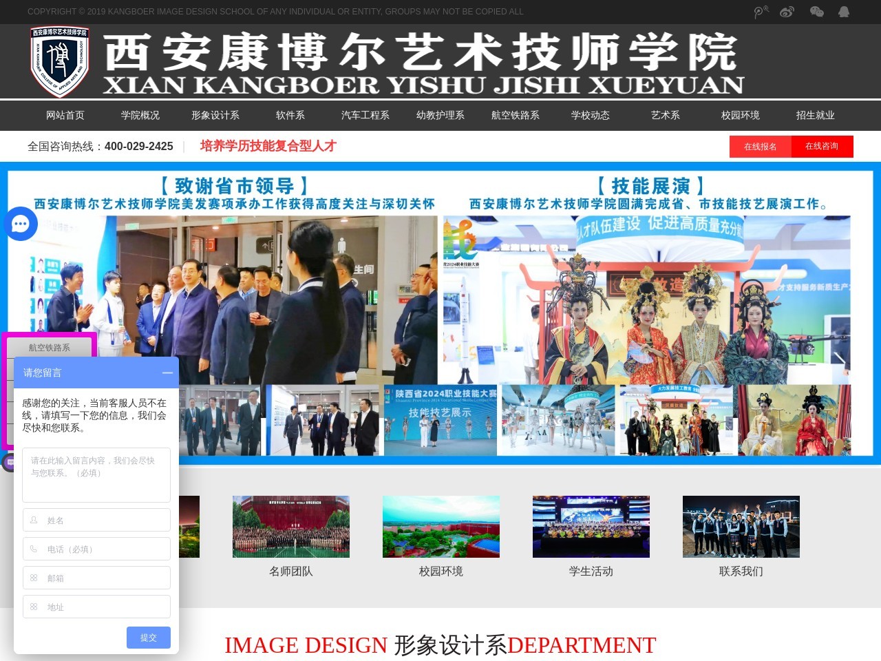 点击放大图片 西安康博尔艺术技工学校