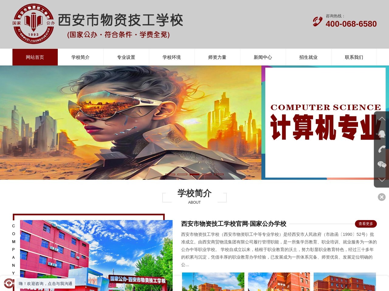 点击放大图片 西安市物资技工学校