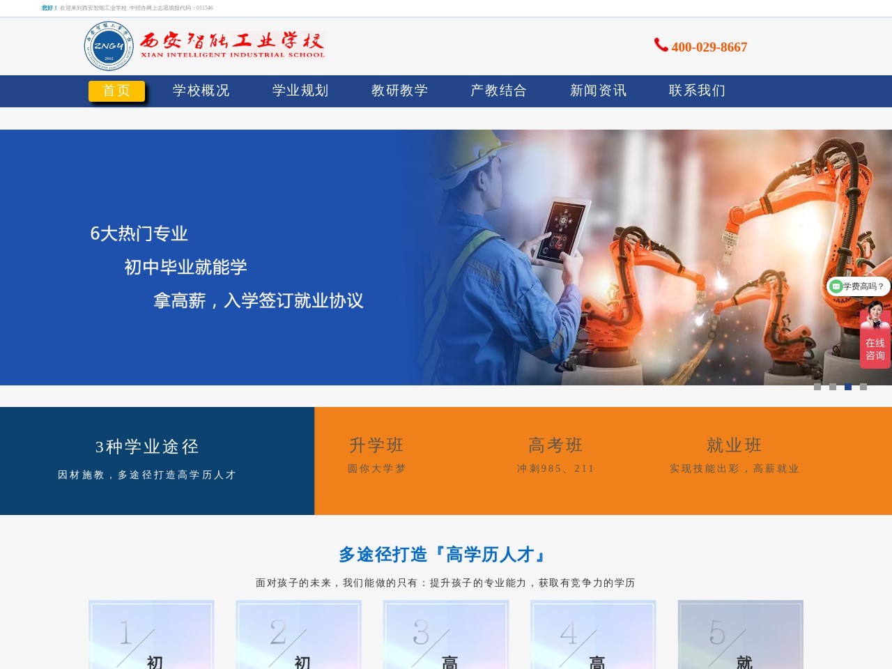 点击放大图片 西安智能工业技工学校