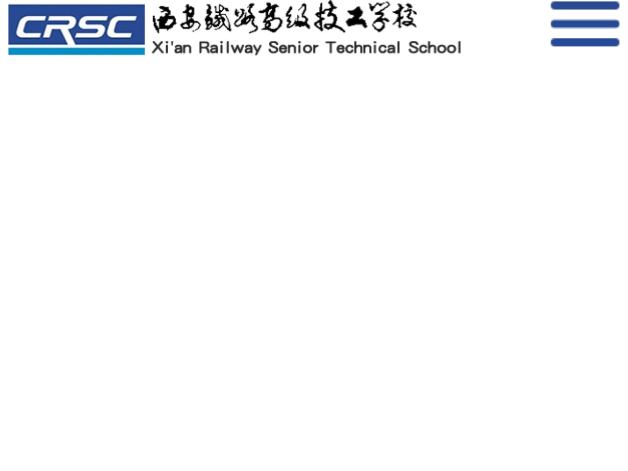 点击放大图片 西安铁路高级技工学校